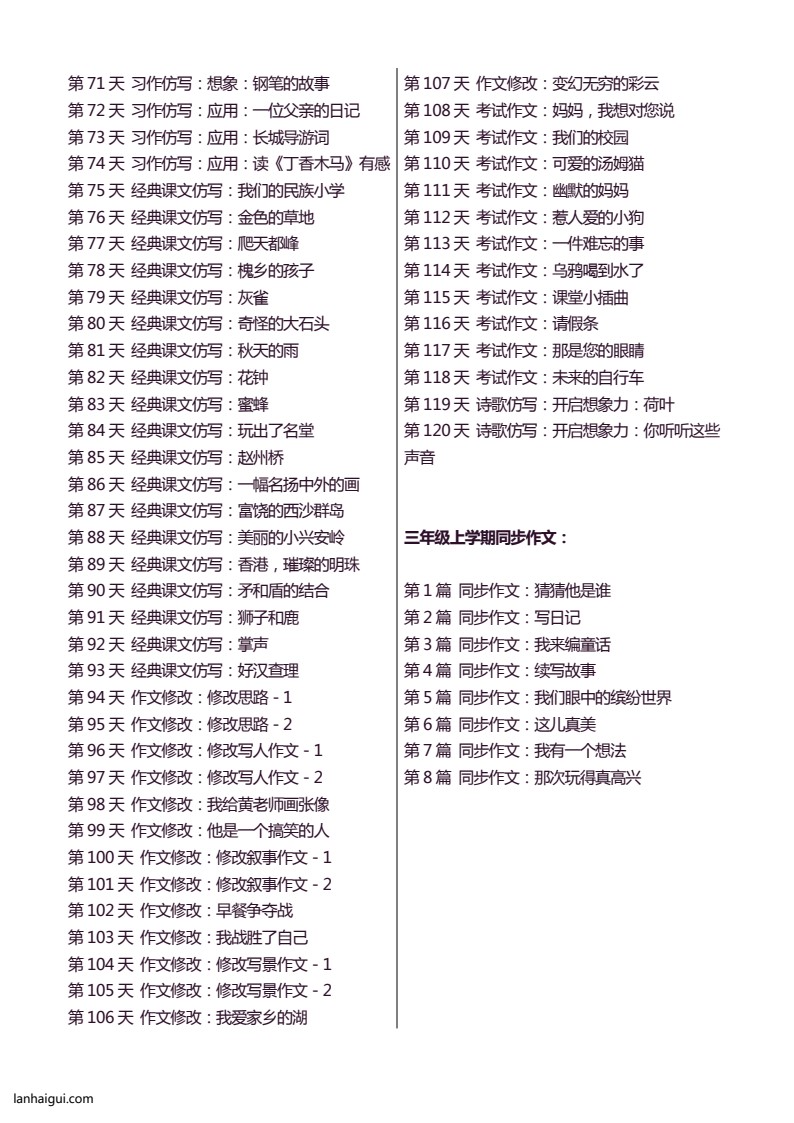 3年级上 好文仿写小练笔 新 132页(lanhaigui.com)_003